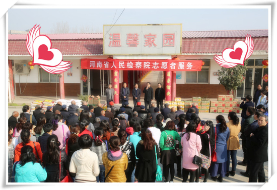 河南省检察院志愿者服务活动